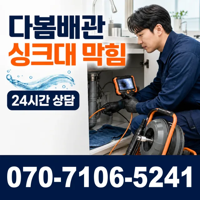 강원 춘천시 석탑길 배관누수 상담 이미지 1