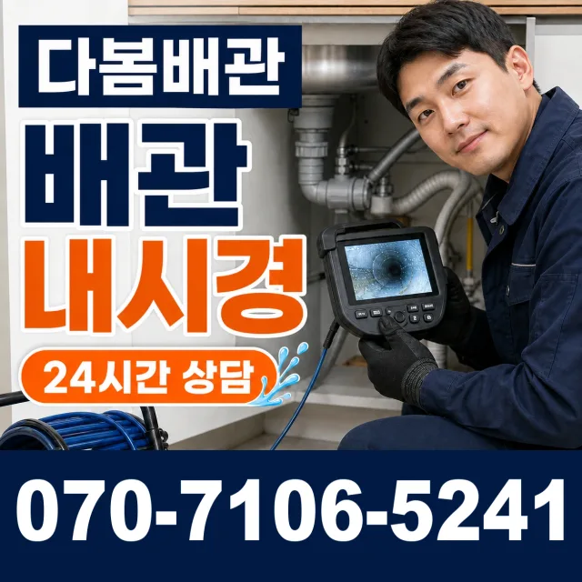 강원 춘천시 석탑길 배관누수 상담 이미지 3