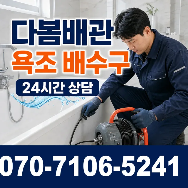 강원 춘천시 석탑길 배관누수 상담 이미지 6