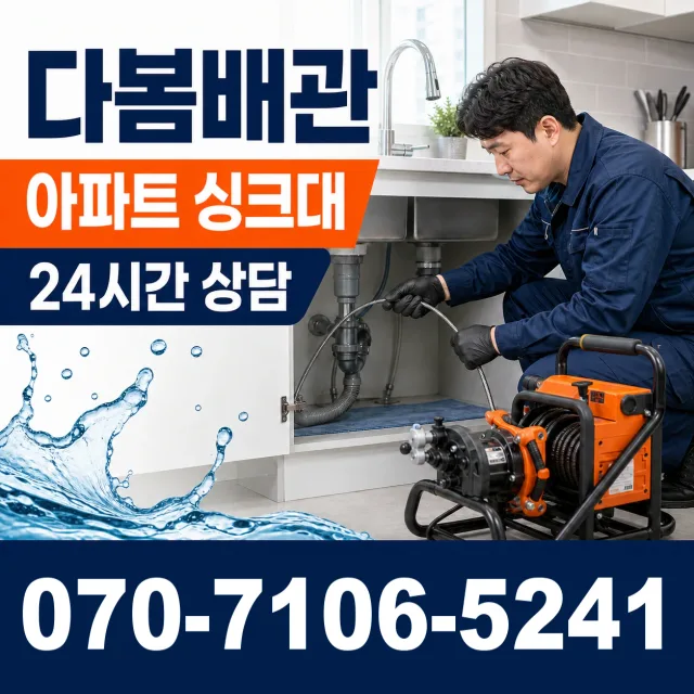 강원 춘천시 석탑길 배관누수 상담 이미지 7